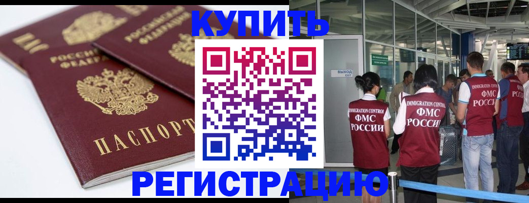 миграционный учет в Назрани