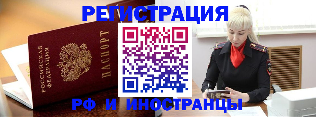 временная регистрация для всех в Назрани