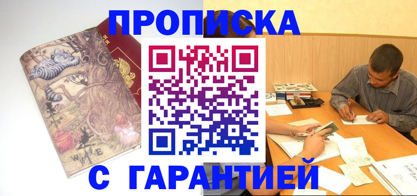 прописка в квартире в Назрани