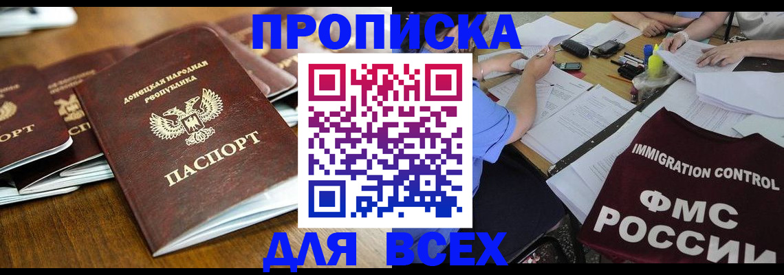 временная регистрация недорого в Назрани
